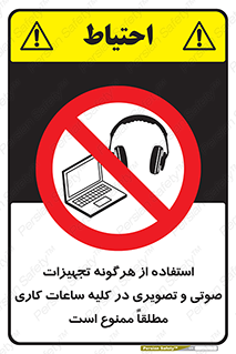 Media , Device , Site , وسایل ارتباطی , الکترونیکی , حین کار , 
