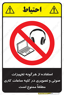 Media , Device , Site , وسایل ارتباطی , الکترونیکی , حین کار , 