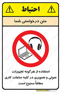 Media , Device , Site , وسایل ارتباطی , الکترونیکی , حین کار , 