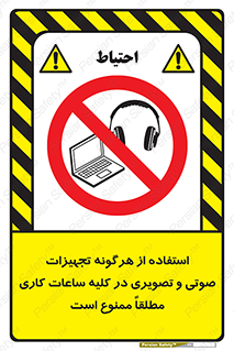 Media , Device , Site , وسایل ارتباطی , الکترونیکی , حین کار , 