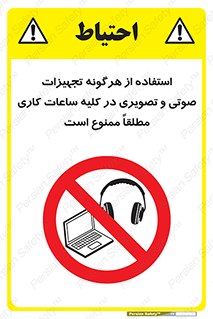 Media , Device , Site , وسایل ارتباطی , الکترونیکی , حین کار , 