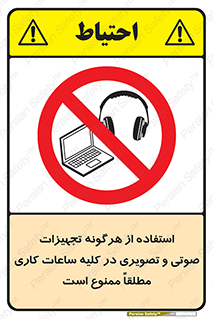 Media , Device , Site , وسایل ارتباطی , الکترونیکی , حین کار , 