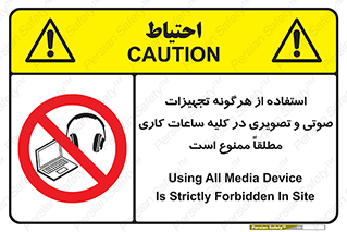 Media , Device , Site , وسایل ارتباطی , الکترونیکی , حین کار , 