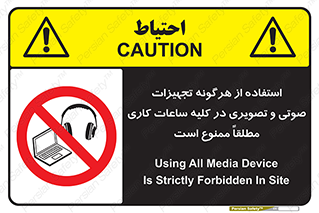 Media , Device , Site , وسایل ارتباطی , الکترونیکی , حین کار , 