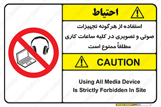 Media , Device , Site , وسایل ارتباطی , الکترونیکی , حین کار , 