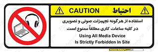 Media , Device , Site , وسایل ارتباطی , الکترونیکی , حین کار , 