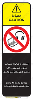 Media , Device , Site , وسایل ارتباطی , الکترونیکی , حین کار , 