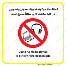 Media , Device , Site , وسایل ارتباطی , الکترونیکی , حین کار , 
