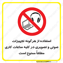 Media , Device , Site , وسایل ارتباطی , الکترونیکی , حین کار , 