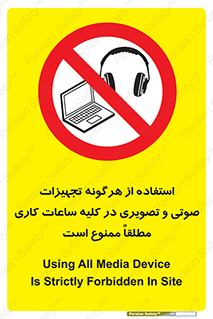 Media , Device , Site , وسایل ارتباطی , الکترونیکی , حین کار , 