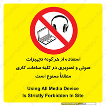 Media , Device , Site , وسایل ارتباطی , الکترونیکی , حین کار , 