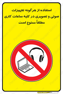Media , Device , Site , وسایل ارتباطی , الکترونیکی , حین کار , 