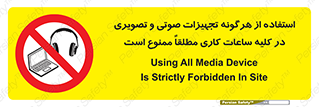 Media , Device , Site , وسایل ارتباطی , الکترونیکی , حین کار , 