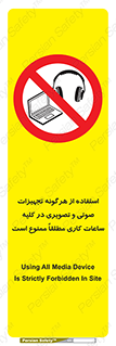 Media , Device , Site , وسایل ارتباطی , الکترونیکی , حین کار , 