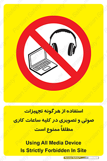 Media , Device , Site , وسایل ارتباطی , الکترونیکی , حین کار , 