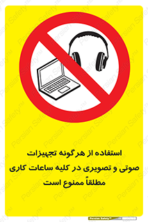 Media , Device , Site , وسایل ارتباطی , الکترونیکی , حین کار , 