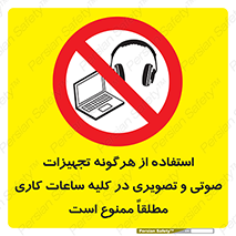 Media , Device , Site , وسایل ارتباطی , الکترونیکی , حین کار , 