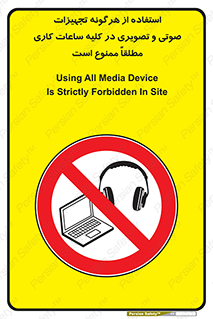 Media , Device , Site , وسایل ارتباطی , الکترونیکی , حین کار , 