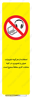Media , Device , Site , وسایل ارتباطی , الکترونیکی , حین کار , 