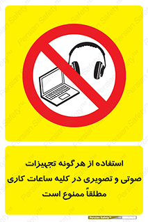 Media , Device , Site , وسایل ارتباطی , الکترونیکی , حین کار , 