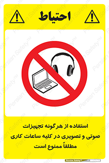 Media , Device , Site , وسایل ارتباطی , الکترونیکی , حین کار , 