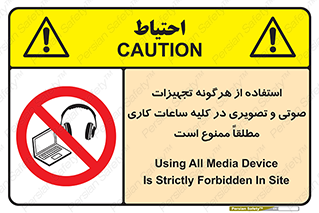 Media , Device , Site , وسایل ارتباطی , الکترونیکی , حین کار , 