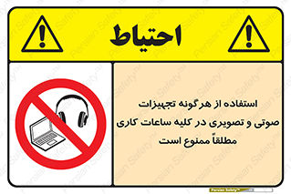 Media , Device , Site , وسایل ارتباطی , الکترونیکی , حین کار , 