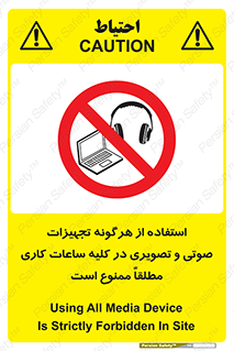 Media , Device , Site , وسایل ارتباطی , الکترونیکی , حین کار , 