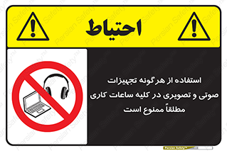 Media , Device , Site , وسایل ارتباطی , الکترونیکی , حین کار , 