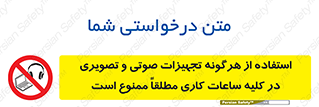 Media , Device , Site , وسایل ارتباطی , الکترونیکی , حین کار , 