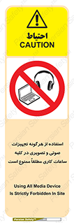 Media , Device , Site , وسایل ارتباطی , الکترونیکی , حین کار , 
