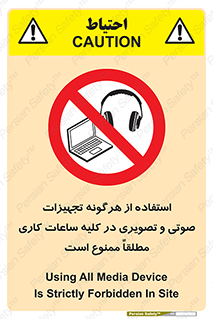 Media , Device , Site , وسایل ارتباطی , الکترونیکی , حین کار , 