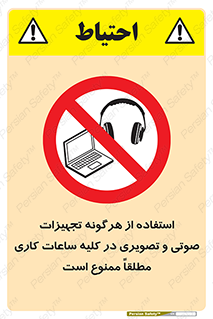 Media , Device , Site , وسایل ارتباطی , الکترونیکی , حین کار , 