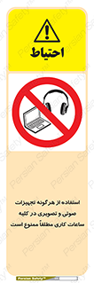 Media , Device , Site , وسایل ارتباطی , الکترونیکی , حین کار , 
