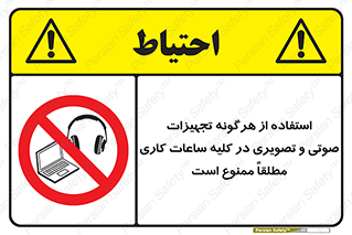Media , Device , Site , وسایل ارتباطی , الکترونیکی , حین کار , 