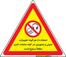 Media , Device , Site , وسایل ارتباطی , الکترونیکی , حین کار , 