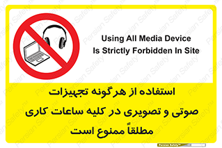 Media , Device , Site , وسایل ارتباطی , الکترونیکی , حین کار , 