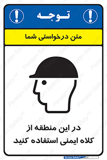 Safety sign: Wear Safety Helmet In This Area – design 10723