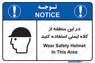 Safety sign: Wear Safety Helmet In This Area – design 10723