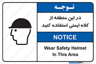 Safety sign: Wear Safety Helmet In This Area – design 10723