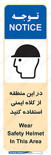 Safety sign: Wear Safety Helmet In This Area – design 10723
