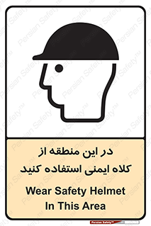 Safety sign: Wear Safety Helmet In This Area – design 10723