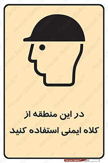 Hard , Hat , Area , Helmet , مکان , محل , 
