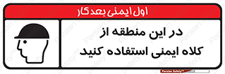 Safety sign: Wear Safety Helmet In This Area – design 10723