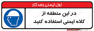 Hard , Hat , Area , Helmet , مکان , محل , 