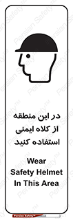 Safety sign: Wear Safety Helmet In This Area – design 10723
