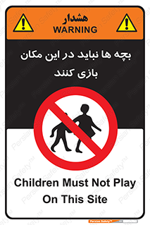 Children , Play , Site , کودک , کودکان , محل , ممنوع , 