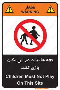 Children , Play , Site , کودک , کودکان , محل , ممنوع , 