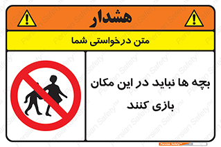 Children , Play , Site , کودک , کودکان , محل , ممنوع , 