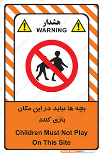 Children , Play , Site , کودک , کودکان , محل , ممنوع , 